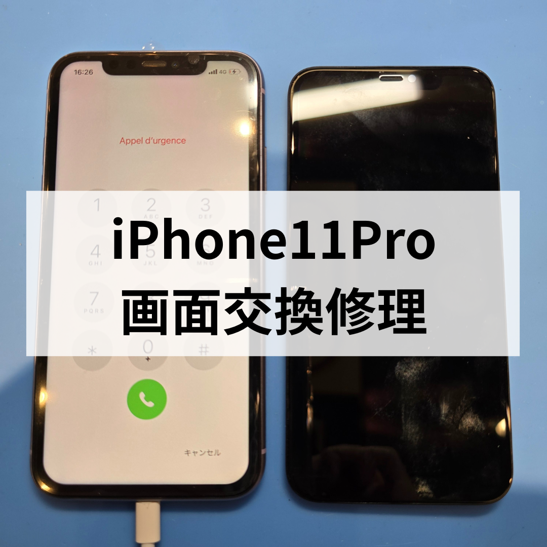 スマホ修理工房天神地下街店】📱 iPhone11 Pro 画面割れ修理｜年末の